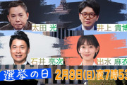 【テレビ】TBS『選挙の日2026』  爆笑問題・太田光が5回目の選挙特番SPキャスターを担当　各党党首に直接取材『Nスタ』で事前報道