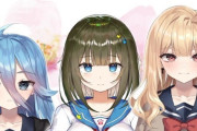 Vtuber ガチの現役JK Vtuber事務所「ユメオイ学園」誕生！→怒るスレ民「喧嘩売ってんのか！？」「言い方さぁ」