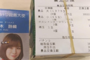 【SKE48】青木詩織の名刺を持ってパチンコに行くと大当たりする模様！