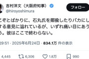 【悲報】石丸伸二さん、なんかおまえらを痛い目に合わせるタイプの政治家だった
