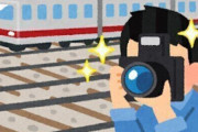 【画像】撮り鉄さん、撮影予定の電車から手を出されて撮影失敗しブチギレてしまう…