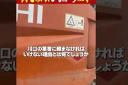 【悲報】川口市の解体業者クソすぎワロタｗｗｗｗｗｗｗｗｗｗｗｗｗ