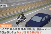 あおり運転で逮捕された殺人介護士「やべえ、バイク煽って死なせてまった…せや！ドラレコのSDカード抜いとこ」