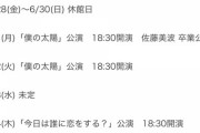 【朗報⁈】7/3 (水) AKB48劇場公演 → 開催未定……当日・フジテレビ FNS歌謡祭 生放送！！