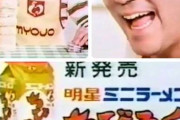 このインスタントラーメンを知ってたらクソオヤジ確定