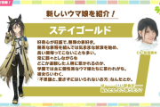 【ウマ娘】ステゴはこの夏来そうだからな
