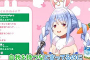 【悲報】ホロライブの兎田ぺこらちゃんのチャット欄、AIに取って代わられる可能性が浮上（画像あり）