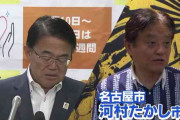 “県民の日学校ホリデー”名古屋市が離脱でバトル勃発　河村市長「名古屋は愛知の植民地ですか」