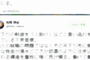 松尾貴史が萩生田光一氏を「ど壺」認定　旧統一教会に生稲晃子氏支援を要請報道