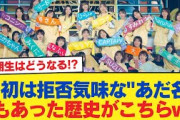 【日向坂46】5期生はどうなる！？当初は拒否気味な"あだ名"もあった歴史がこちらw【日向坂46HOUSE】#日向坂46 #日向坂 #日向坂で会いましょう #乃木坂46 #櫻坂46