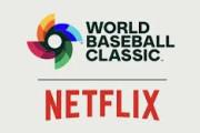 【徹底議論】WBC地上波勢はなぜそこまでNetflixに入りたくないのか