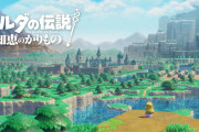 【シリーズ新作】Switch「ゼルダの伝説 知恵のかりもの」、2024年9月26日発売！！ゼルダ姫が主人公！！