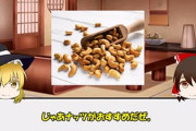1番美味しいナッツってさぁ