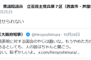国会ヤジ騒動渦中の立憲・岡田悟議員、吉村知事に「ら抜き言葉」指摘→SNS批判殺到　「低レベル」「バカバカし過ぎる」
