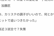 立浪監督「慣れない球場でイージーミスが続いている」堂上コーチ「球場は関係ないと思う」