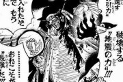 【ワンピース】「黒ひげはケルベロスで確定やろ！歯が違うし！(ｳｷｳｷ」