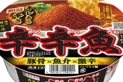 辛辛魚とかのカップ麺のスープ飲み干す奴ww