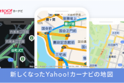 アプリ『Yahoo!カーナビ』がアップデートで最強ナビアプリに！！「移動式オービスやネズミ捕りをお知らせ」