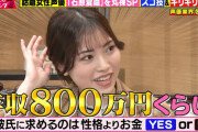 アイドル声優さん「付き合うなら金がすべて、年収800万円以下は相手にしない」