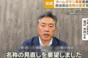 千葉・木更津市　渡辺市長「“ホームタウン”という名称が誤解を招きやすいため、名称の見直しを要望しました。JICAも前向きに検討することを約束しています」
