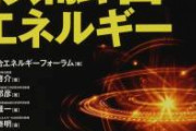 【緊急】米国政府、核融合エネルギーについて重大発表