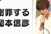 【悲報】声優・岡本信彦　謝罪会見