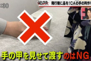 マナー講師「飲み物をお渡しする時、手の甲を見せてはいけません」