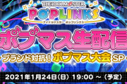 【朗報】ポプマスさん、大量のヤバさんを沼に落としてしまうことに成功する