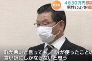 【4630万誤振込】広報誌で相手の住所氏名晒すのはやり過ぎか？