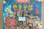 コンビニで値下げされてたから思わず買ってしまったｗｗｗ（※画像あり）