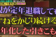 【悲報】43歳ニート長男息子、高齢の母（68歳）にスマホ料金を支払わせてしまう