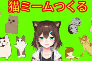 【にじさんじ】野良猫「私はもうミームなんだけどもっとミームになってやろうと思ってさ」