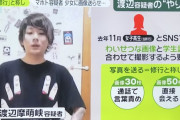 ワタナベマホトさん、修行と称し「30枚で通話」「50枚で会える」と言って自撮りを集めまくっていた