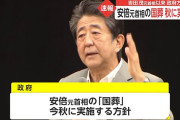俺氏、安倍元首相の国葬に税金2億円も掛けてる事を知り激怒するｗｗｗ