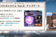 【グラブル】v2に通常バトルのCBが導入、既存のv2CBはフェイタルチェインに！ガードには一括機能が追加されアビ使用後も切り替え可能など 8/8生放送バトルVer2調整内容公開の反応