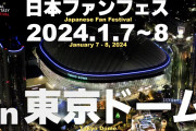 FF14さん、東京ドーム2DAYSでファンフェス開催！