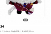 【悲報】大人気キャラのぬいぐるみ、何かがおかしいｗｗｗｗｗｗ