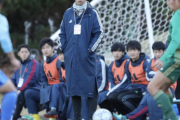 平山相太とかいう筑波大サッカー部監督ｗｗ