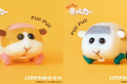 「PUI PUI モルカー」いよいよ公式から羊毛フェルトキットが発売決定！あなただけのモルカーをお手元に