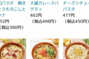 メルカリ脳ワイ「あー。和パスタ売り切れかー」