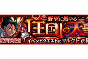 【モンスト】※怒り※はぁぁ(*´Д｀)?『マルクト』が期間中降臨二回とかクソ過ぎだろォォォ!!!【ふざけんな!】