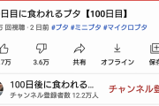 【悲報】｢100日目に食われる豚｣フィクションだったｗｗｗｗｗｗｗｗｗｗｗｗｗ