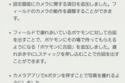【ポケモンSV】待望の「ミニマップ」上部を北に固定化！！！
