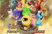 【速報】モンスターファーム、脱任