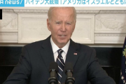 【速報】バイデン大統領が演説でハマスをテロリストと呼び非難「米国はイスラエルとともにある」