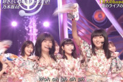 【乃木坂46】五百城茉央、これは写真集フラグ・・・