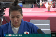 ◆速報◆女子柔道48ｋｇ級　渡名喜風南　銀メダル！今大会日本人メダル第一号