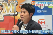 近藤健介「僕は新規開拓が好き」