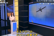 【速報】ウ軍の無人機144機による過去最大規模空爆が開始「モスクワ近郊で初の死者」首都防衛防空システム動作