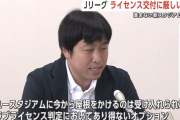 【J2秋田】Jリーグ担当者が県・市と会合「全席屋根付の専スタ造れ」「現スタに屋根掛けても認めない」